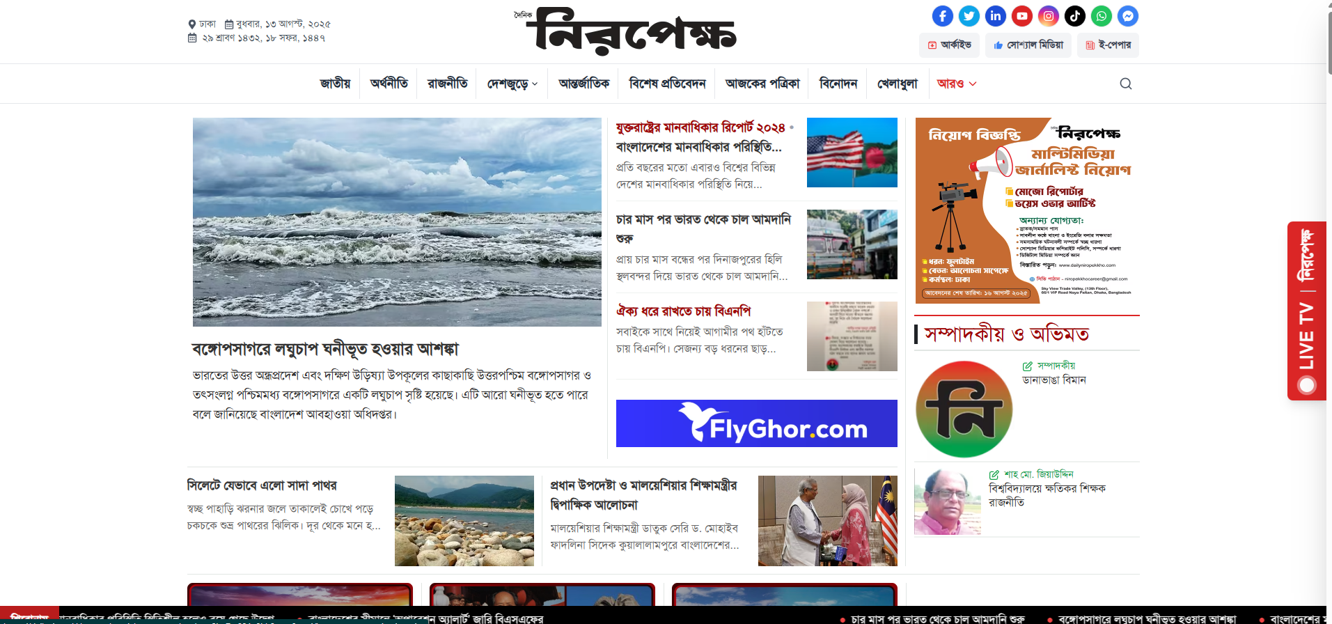 The Daily Niropekkho